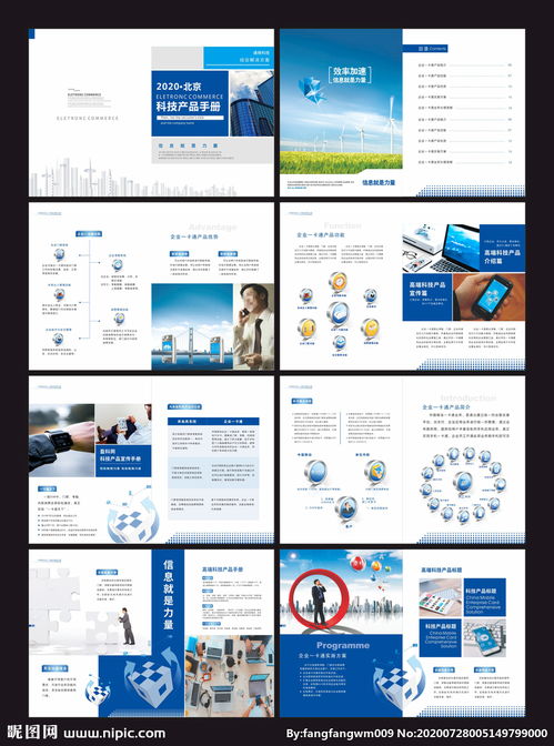 科技产品手册图片与高效技术咨询指南