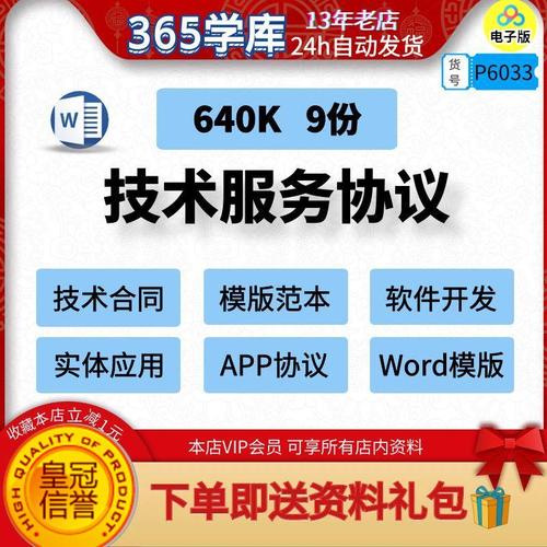 技术服务协议 app开发应用合同模版范本 软件签订word可编辑